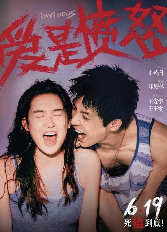 电影《爱很愤怒》.jpg