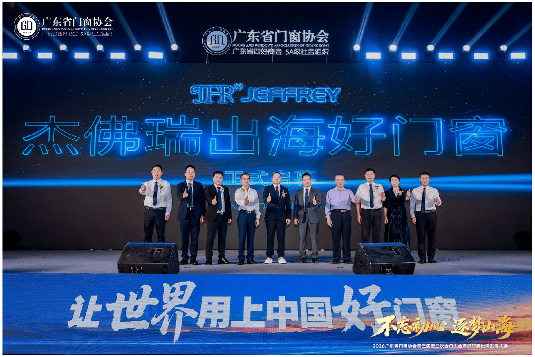 �������ġ�����ɽ��ح2026�㶫ʡ�Ŵ�Э�������ڶ��λ�Ա����ߺ��Ŵ�������չ���Բ�����У�