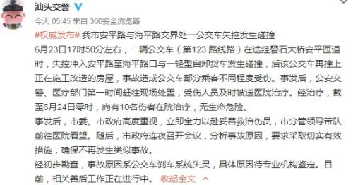 汕头交警微博截图