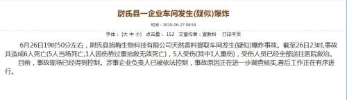 图片来源:开封市应急管理局网站截图。