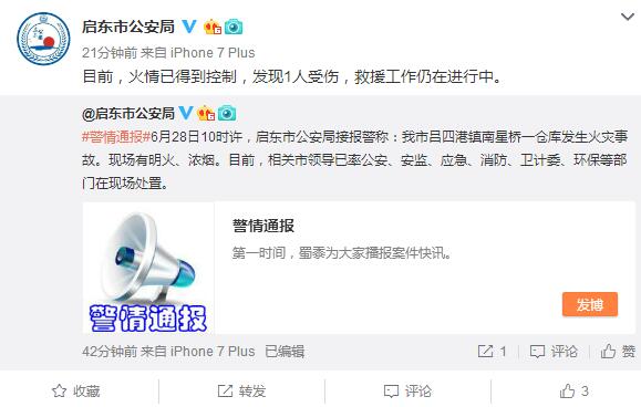 来源:江苏省启东市公安局微博截图