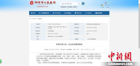 安徽蚌埠市一企业发生爆燃造成2人死亡9人受伤