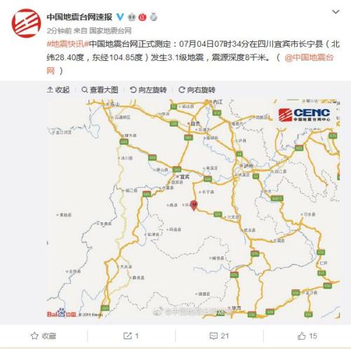 国家地震台网官方微博截图