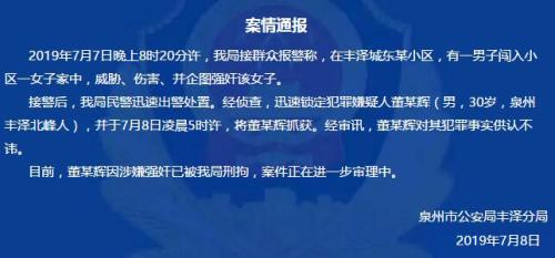 福建省泉州市公安局丰泽分局微信公号“丰泽警方”截图