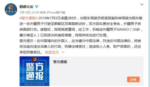 成都市公安局郫都区分局官方微博截图