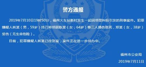 图片来源:福建省福州市公安局官方微信平台。