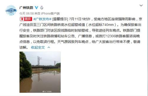 图片来源:中国铁路广州局集团有限公司官方微博