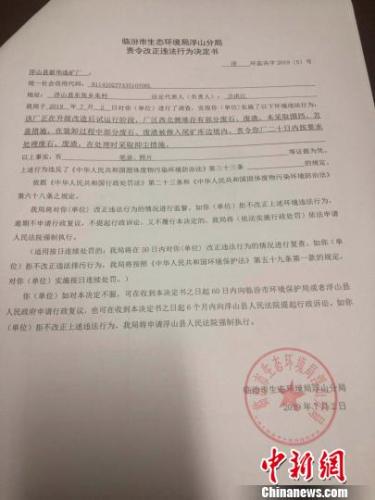 临汾市生态环境局浮山分局于7月2日下达的“责令改正违法行为决定书”。临汾市生态环境局浮山分局提供