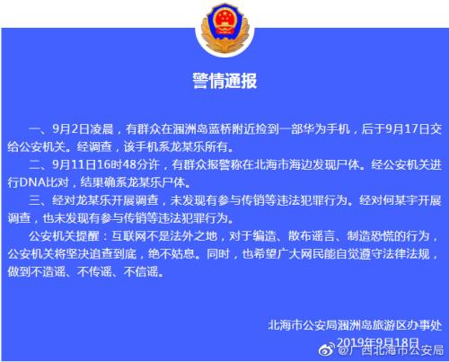 图片来源:广西北海市公安局官方微博
