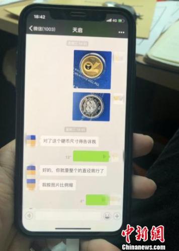 嫌疑人作案聊天截图。警方供图