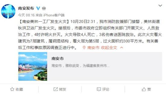 南安市人民政府新闻办公室官方微博截图