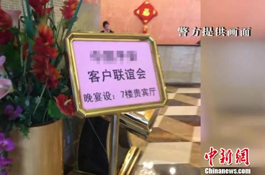 “老总”组织“千人宴”惊动警方涉案金额约3亿元