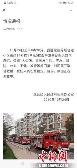 河北邯郸一居民楼发生爆燃一人受伤