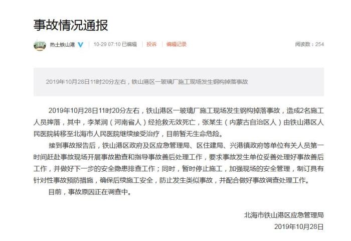 广西北海市铁山港区宣传部官方微博截图