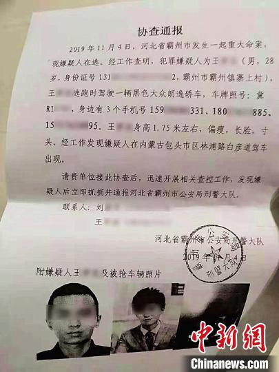 图为河北霸州警方发布的协查通报。警方供图
