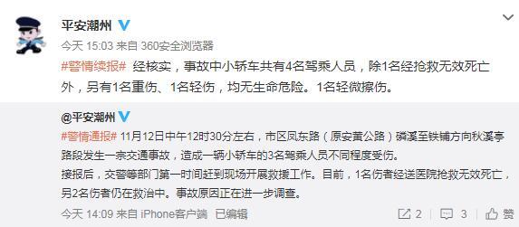 来源:广东省潮州市公安局官方微博