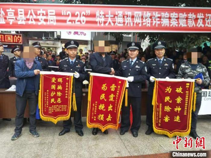 15人QQ群买期货被骗四川警方发还网络诈骗案赃款70余万元