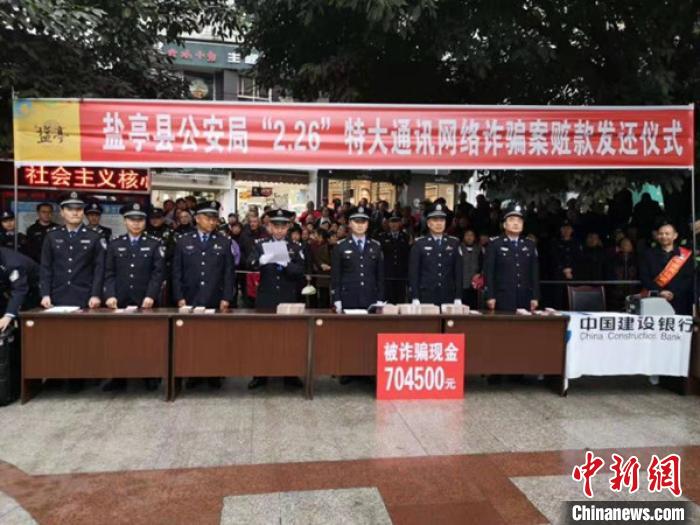 发还仪式现场。 警方提供