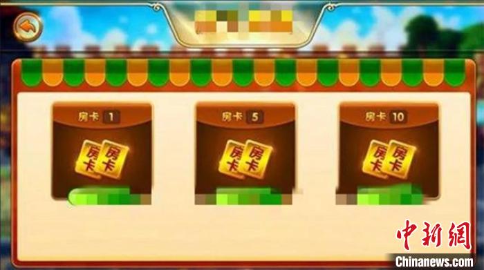 入微信群参与赌博游戏都需要购买“房卡”。供图