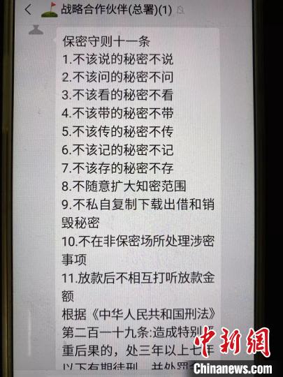 要求所有“会员”做到严格保密。警方提供