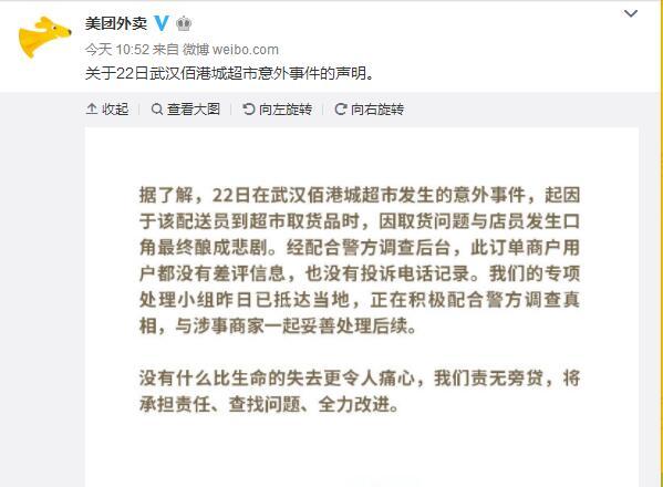 美团回应武汉外卖员持刀行凶事件:因取货发生口角