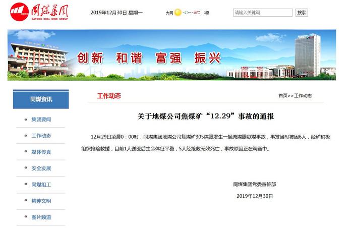 ɽ��ͬú���ŷ���һ����ú�ۚ_ú�¹�5������