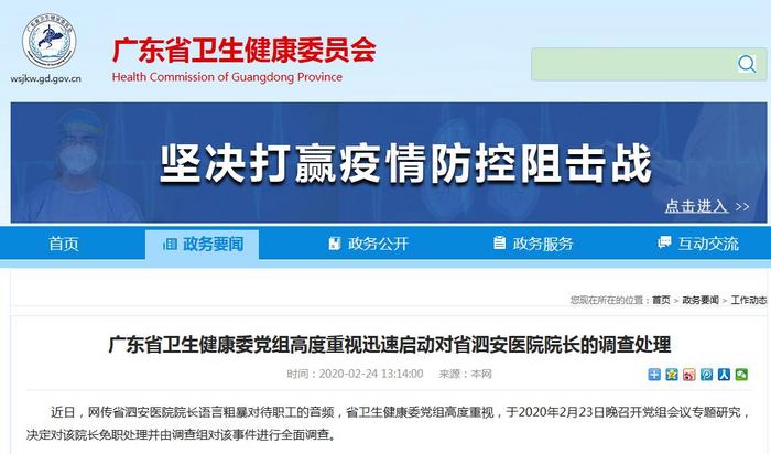 �㶫����ί��������ҽԺԺ����ְ����������ȫ�����