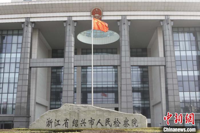 浙江绍兴2月份对14名民营企业家作不起诉决定