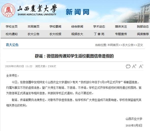 ɽ��һ��У3��15�տ�ѧ���ٷ���Ӧ����ϢΪ�����Ϣ