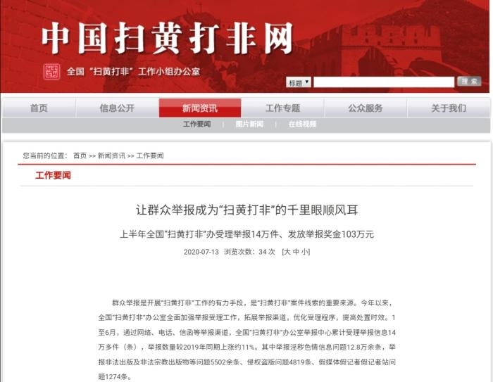 2020���ϰ���ȫɨ�������ٱ���14����ۼƷ��žٱ�����103��Ԫ