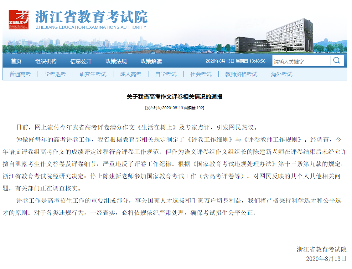 �㽭ͨ���߿����������¼����������鳤����й¶�������