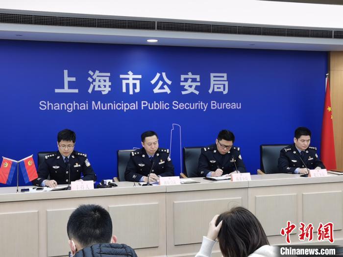 图为当日发布会现场。(上海警方供图) 李姝徵 摄