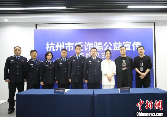 主播“薇娅”受聘“杭州反诈骗宣传大使”