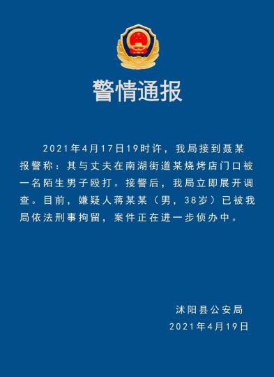 男子当街“调戏”女子并殴打其丈夫?警方:嫌疑人被刑拘