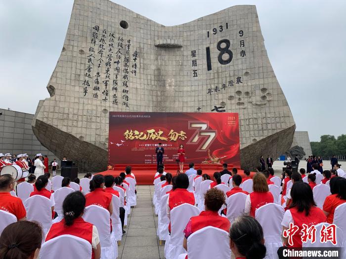 沈阳“九·一八”历史博物馆举行纪念“七七事变”爆发84周年活动