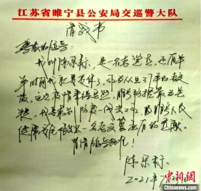 陈宗标的请战书。 刘志胜 摄