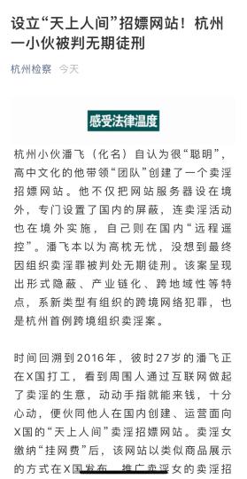 一年招募卖淫女2700余人男子跨境组织卖淫被判无期徒刑