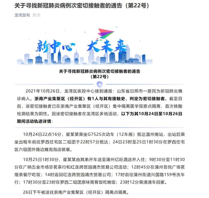 浙江龙湾发现一名密接者:轨迹涉火车站、商场、餐厅等
