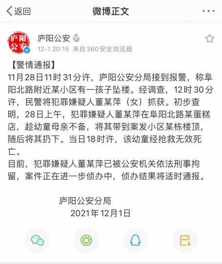 庐阳警方通报幼童坠亡事件:嫌疑人已被刑拘