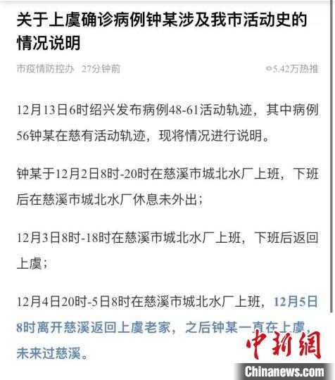 宁波慈溪通报上虞一确诊病例所涉活动史:离慈时未感染