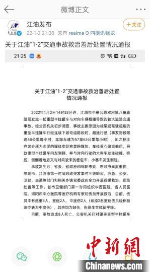 �Ĵ����ͷ���4����ײ�¹ʾ����ƺ������ר����ȫ��������Ա