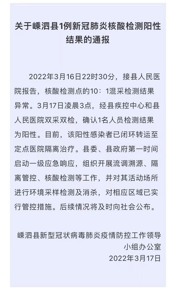 浙江嵊泗确认1名人员核酸检测结果阳性暂停“水陆”客运