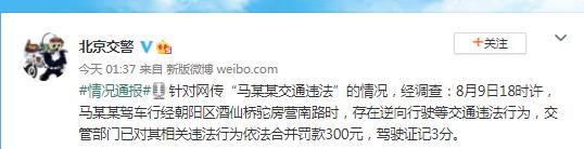 北京交警微博截图。