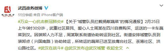 城管队员拦截捐献蔬菜?武汉武昌区官方:系协助转运