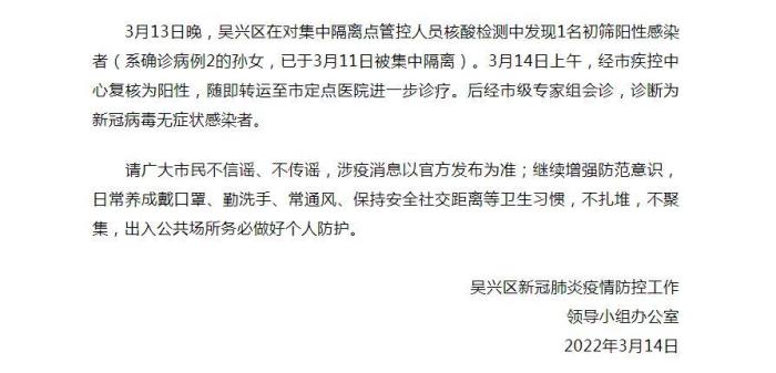 浙江吴兴新增1例无症状感染者系确诊病例2孙女