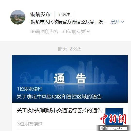 安徽铜陵深夜连发两通告:管控交通、确定风险区域