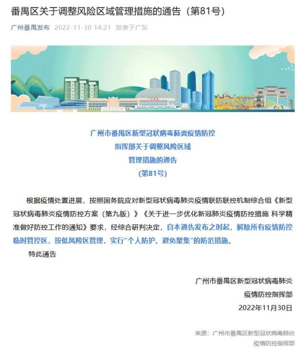 图片来源:“广州番禺发布”微信公众号