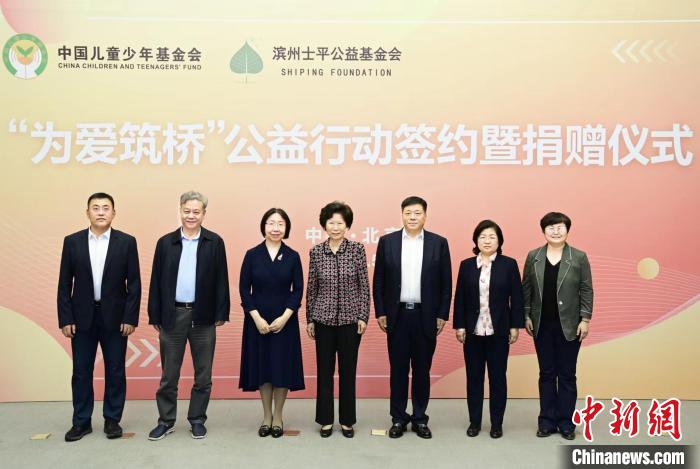中国儿基会携手士平公益基金会24日在北京共同启动实施“为爱筑桥”公益行动。　主办方供图