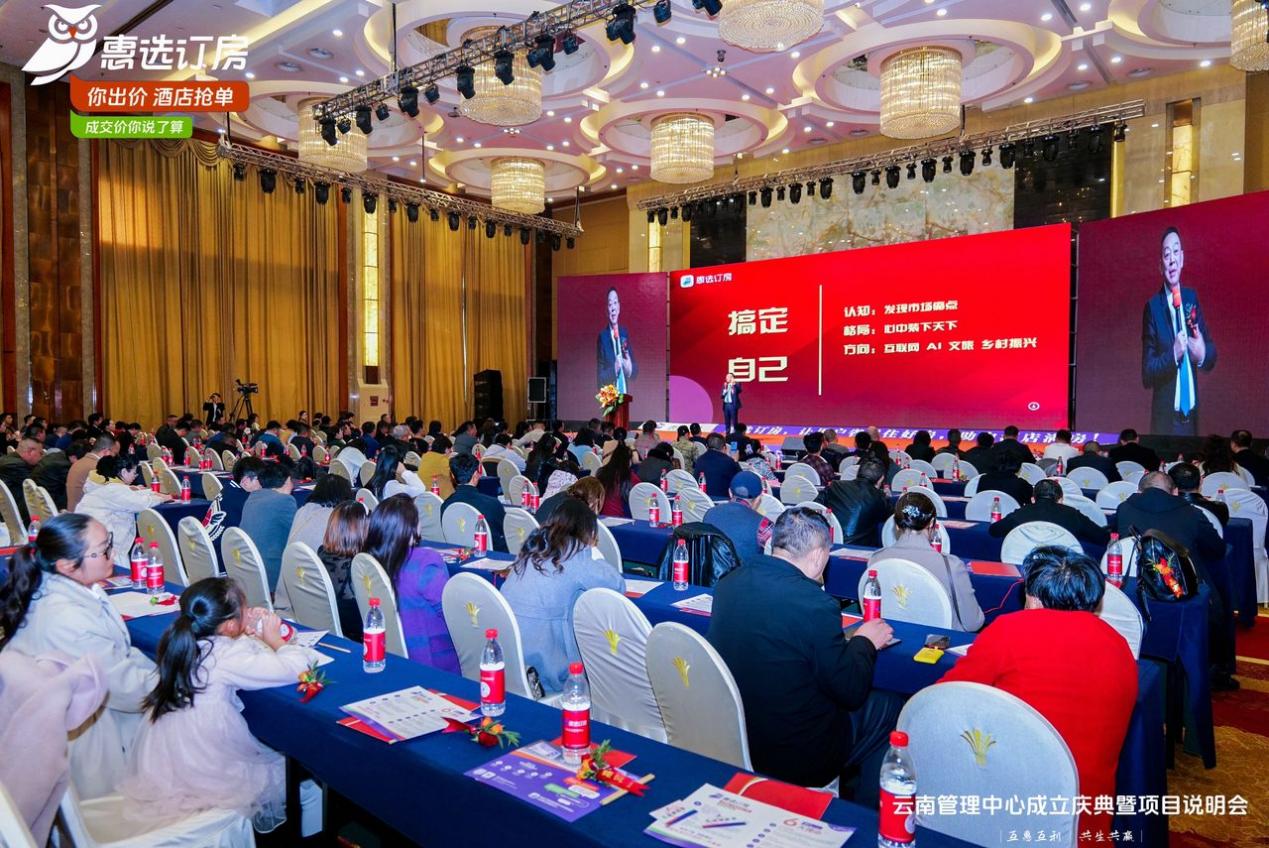 雷火竞技下载惠选订房进军云南市场：C2B模式重塑酒店行业格局(图5)