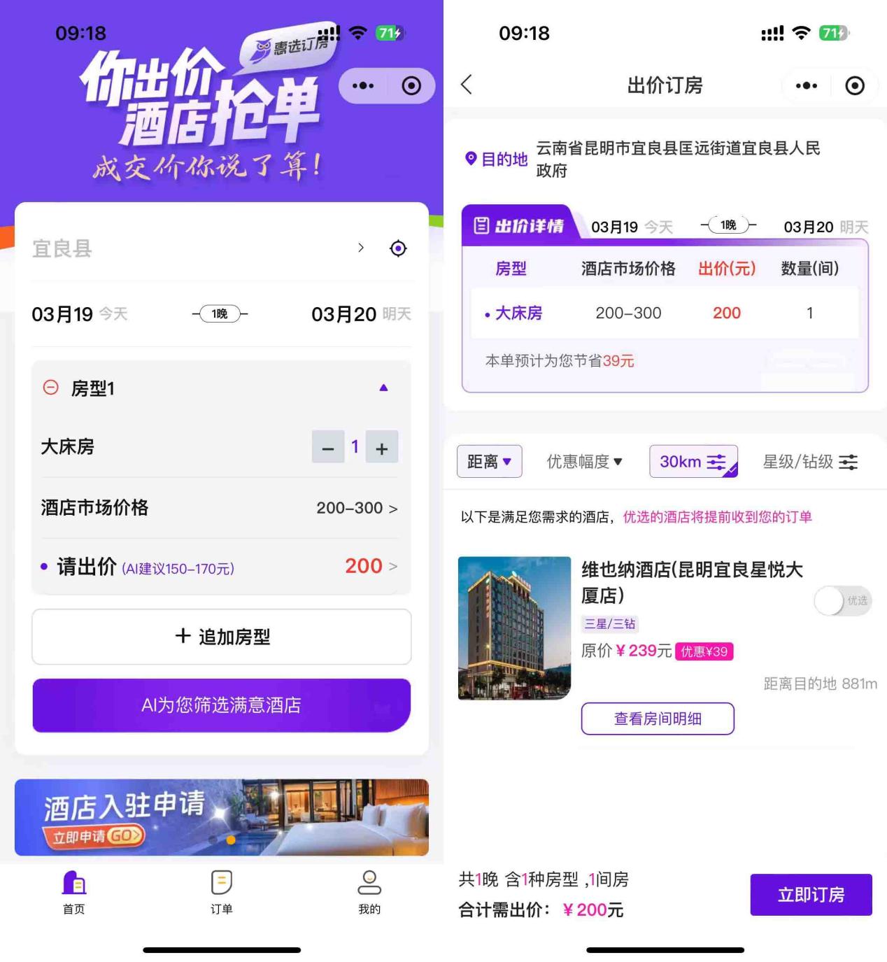雷火竞技下载惠选订房进军云南市场：C2B模式重塑酒店行业格局(图2)